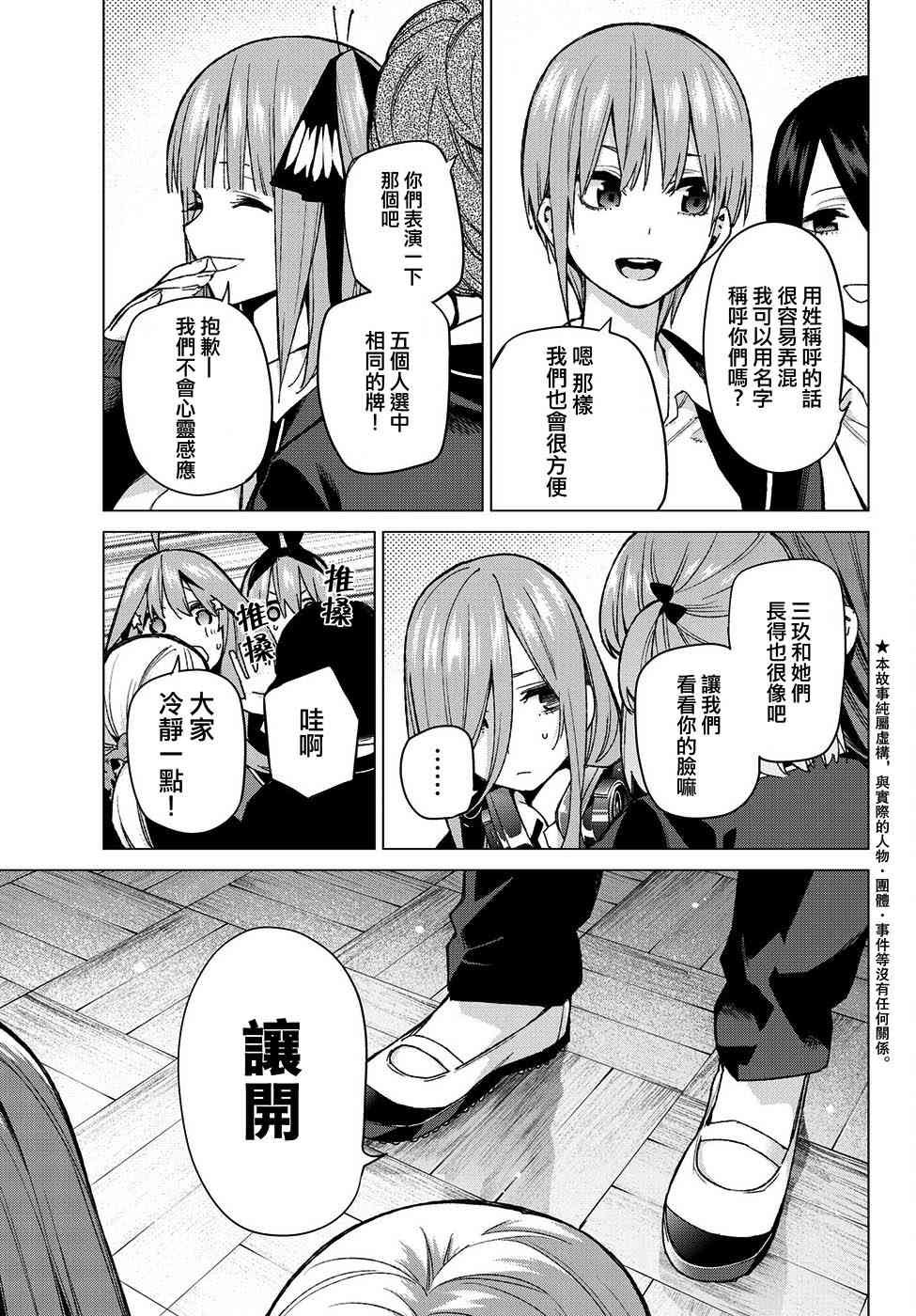 第70话 班长的工作