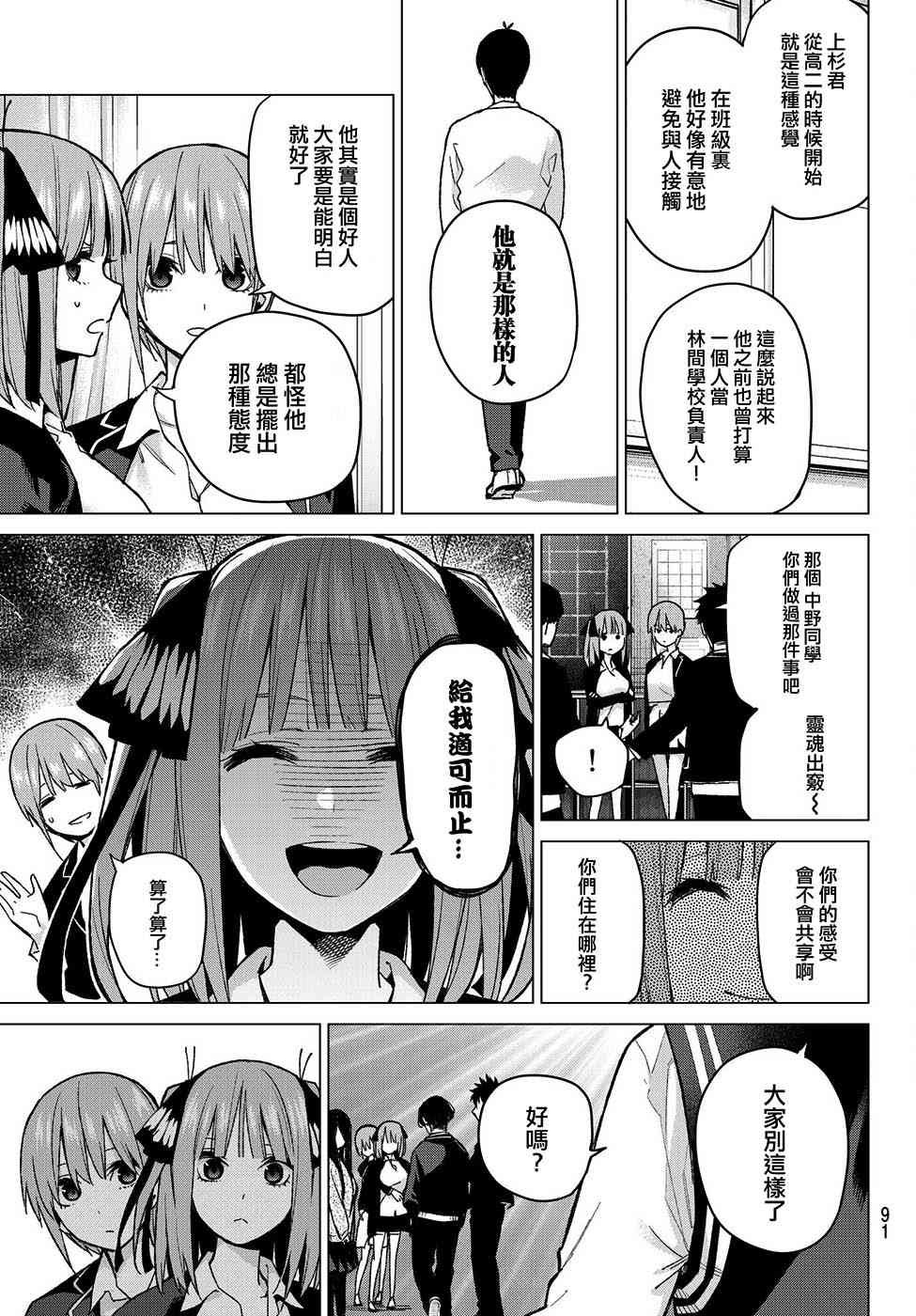 第70话 班长的工作
