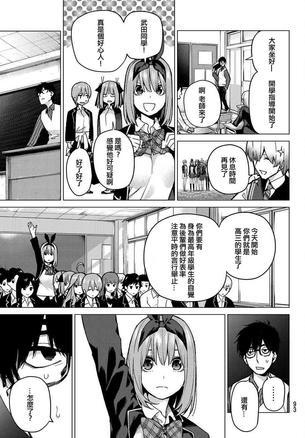 第70话 班长的工作