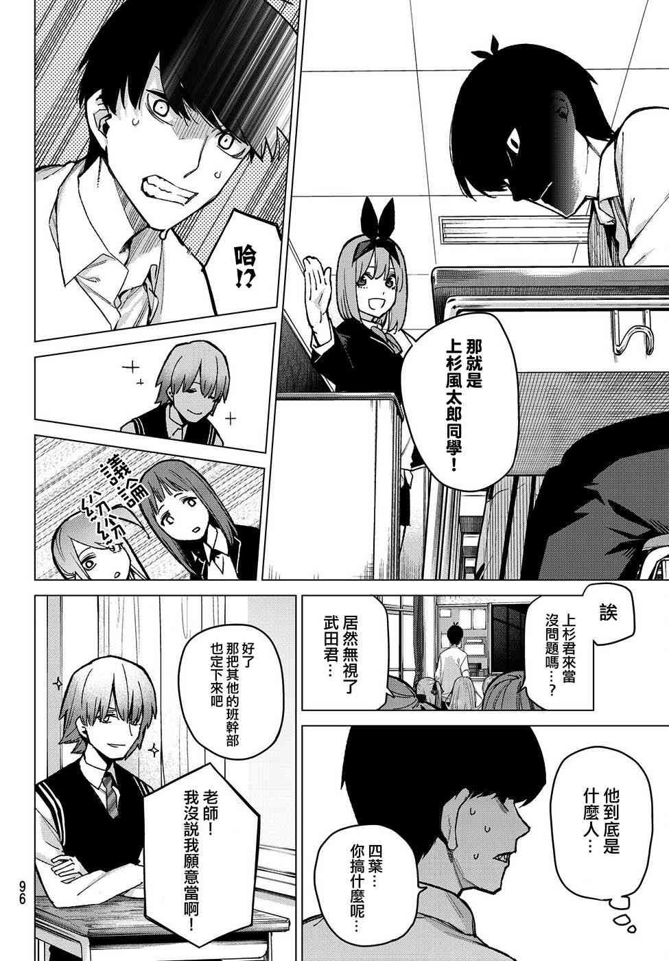 第70话 班长的工作