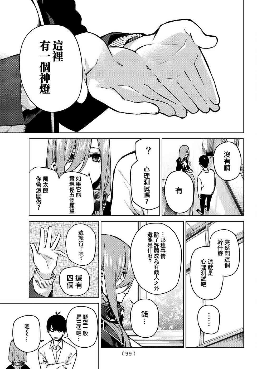第70话 班长的工作