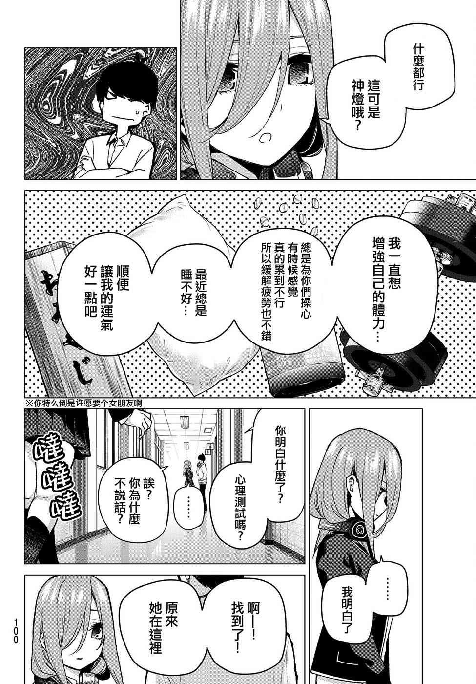 第70话 班长的工作