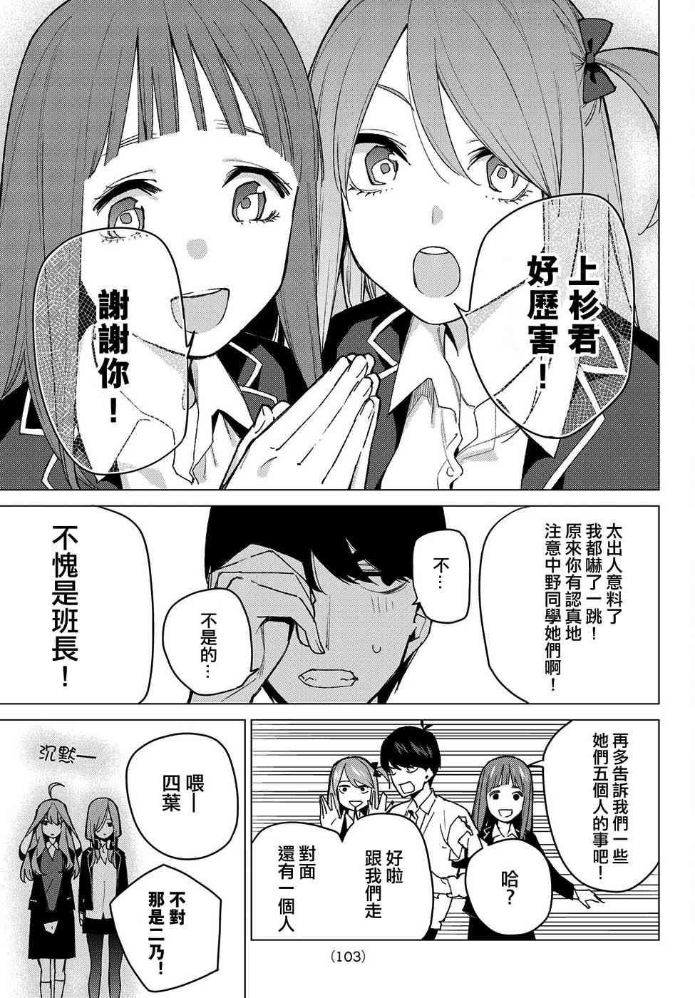 第70话 班长的工作