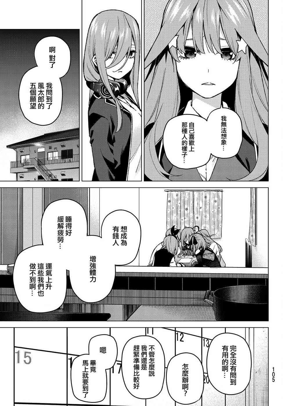 第70话 班长的工作
