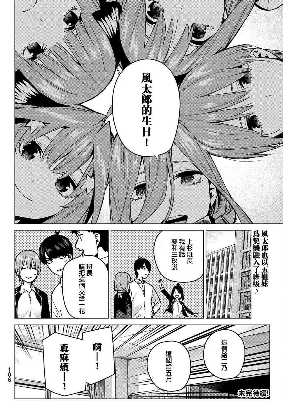 第70话 班长的工作