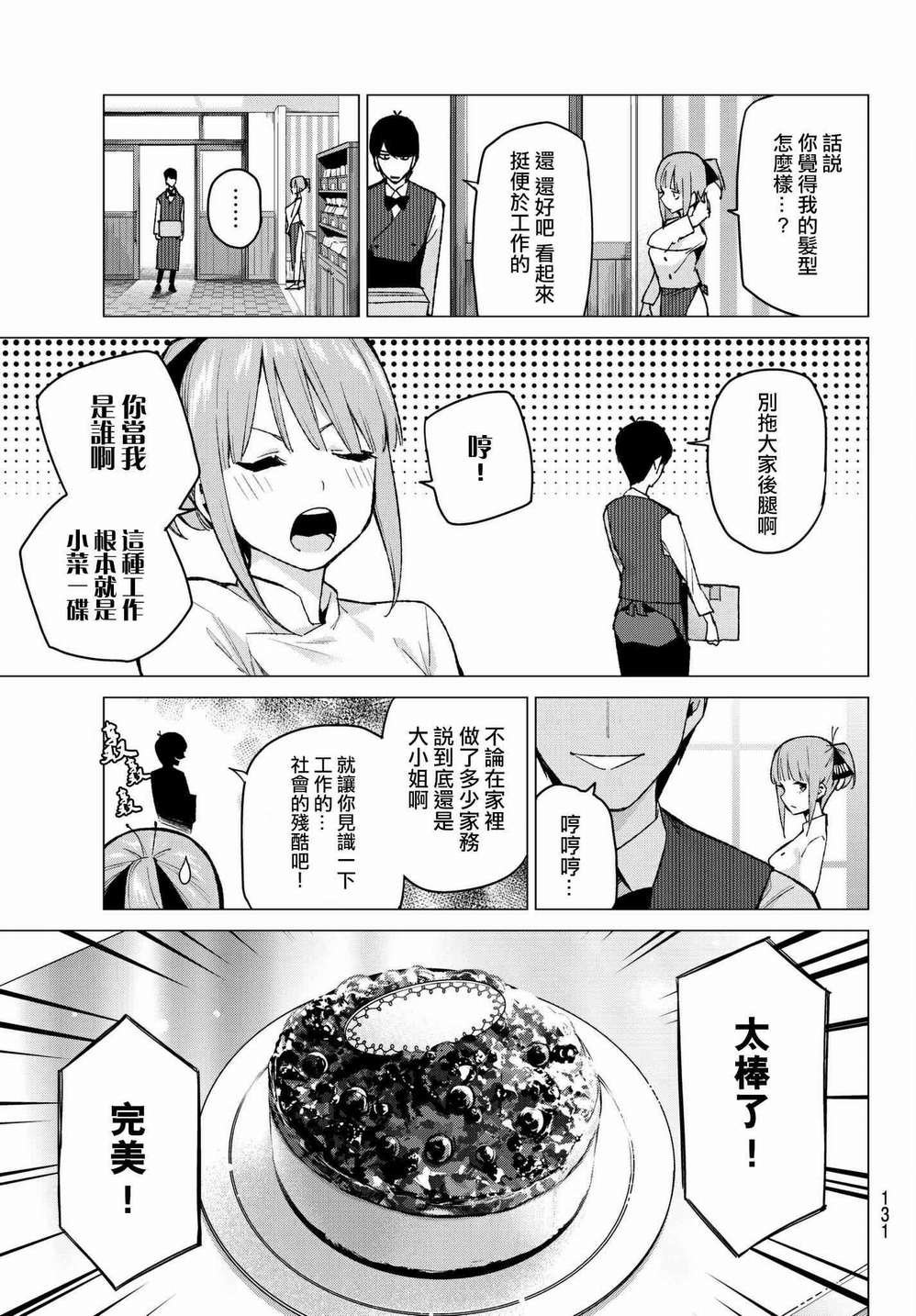 第71话 优势