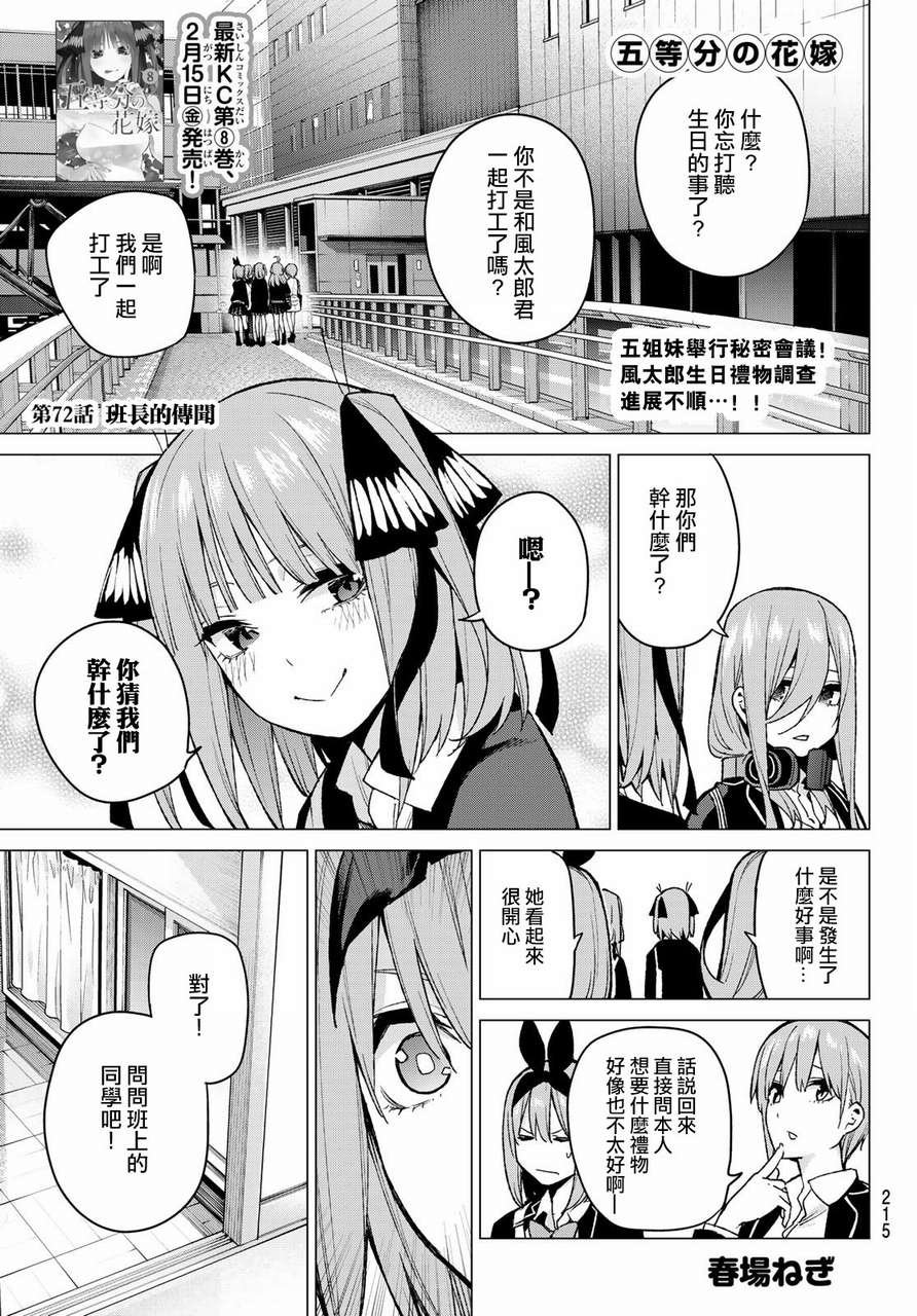第72话 班长的传闻