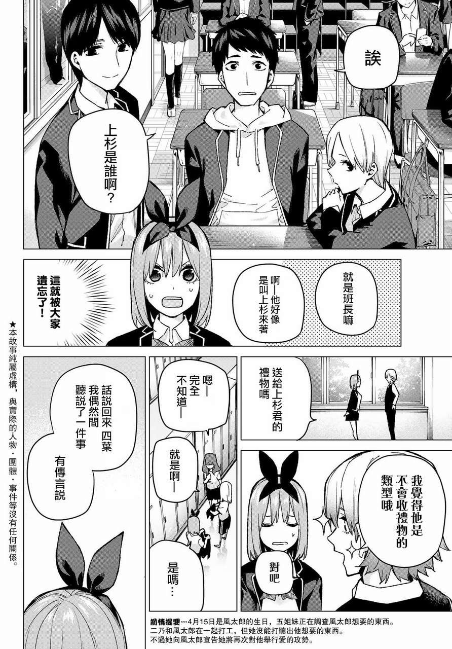 第72话 班长的传闻