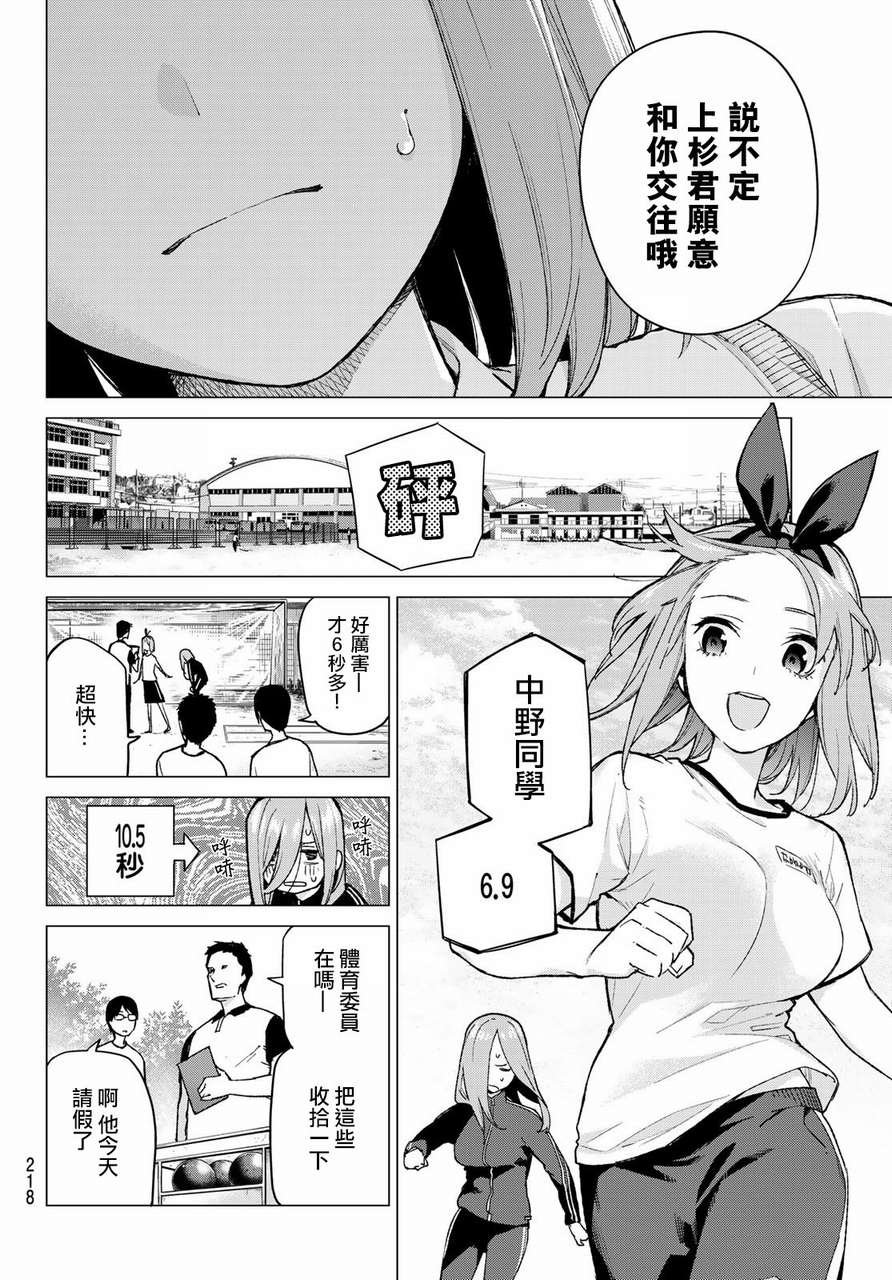 第72话 班长的传闻
