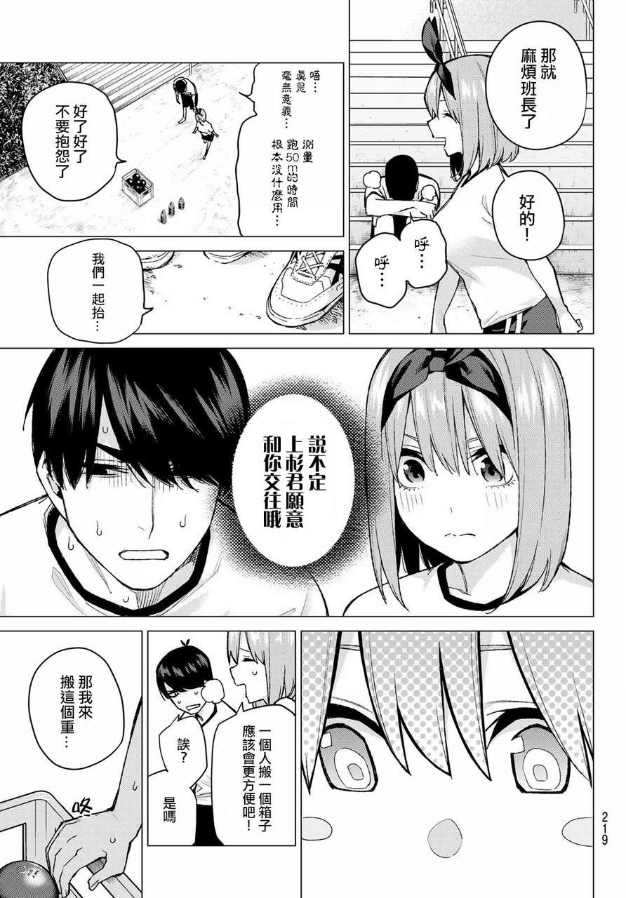 第72话 班长的传闻