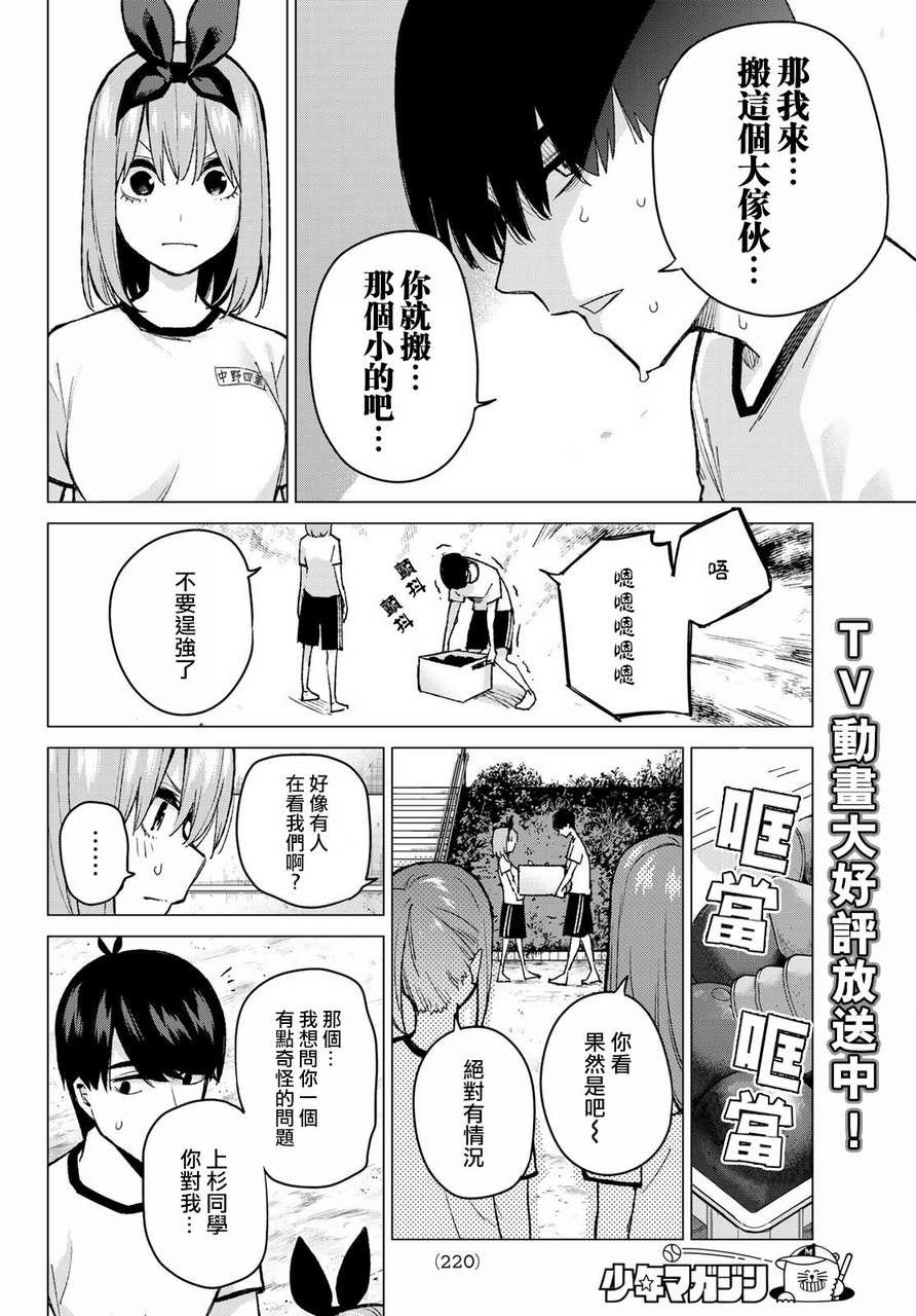 第72话 班长的传闻