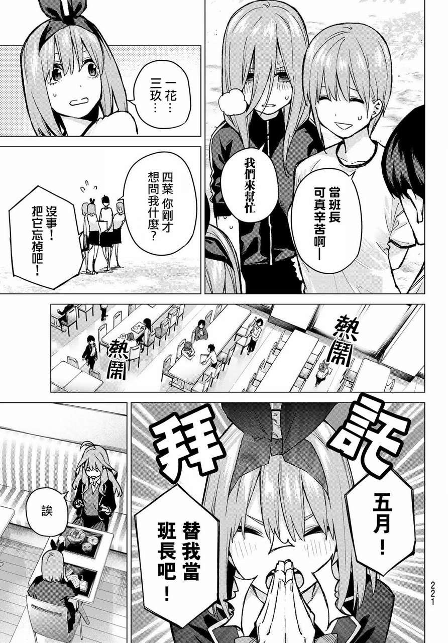 第72话 班长的传闻