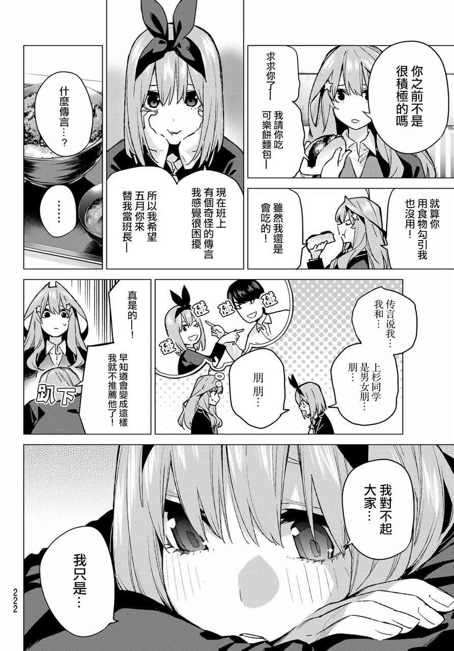 第72话 班长的传闻