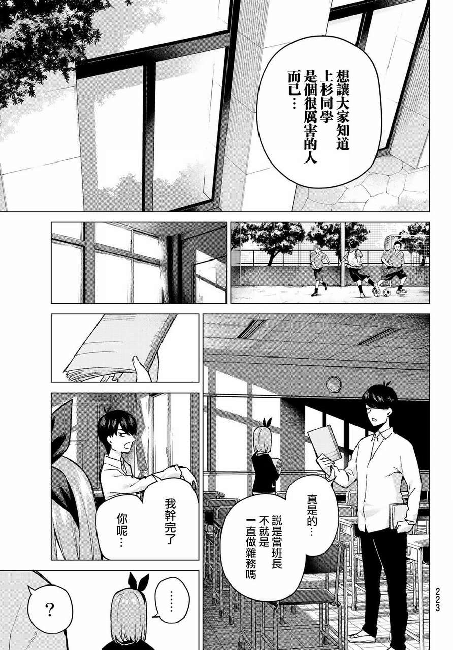 第72话 班长的传闻