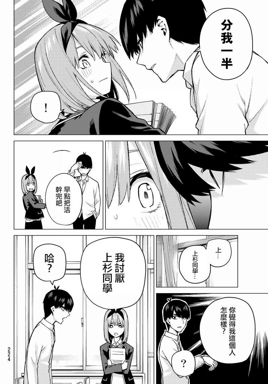 第72话 班长的传闻