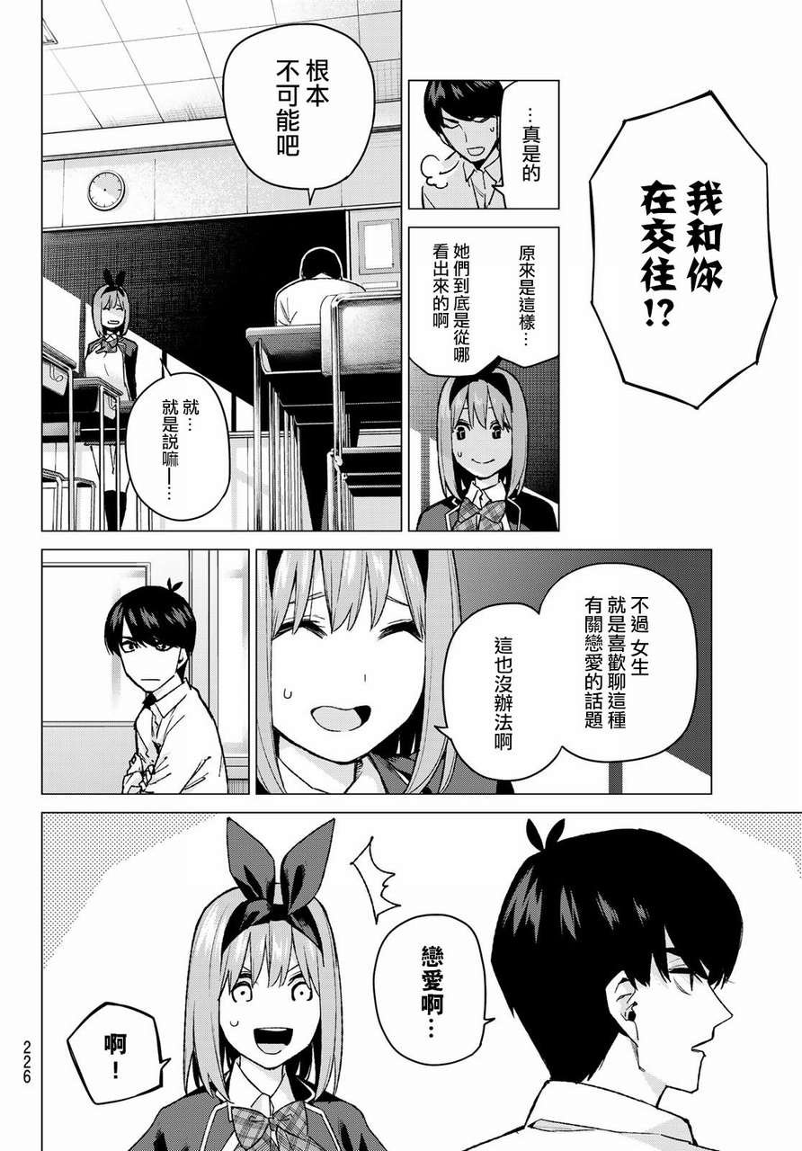 第72话 班长的传闻