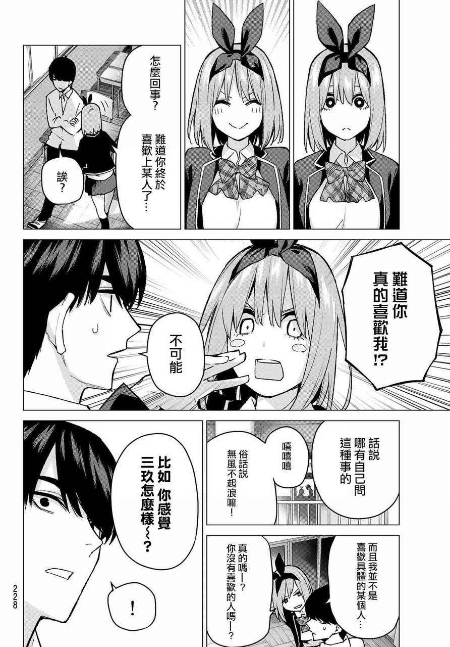 第72话 班长的传闻