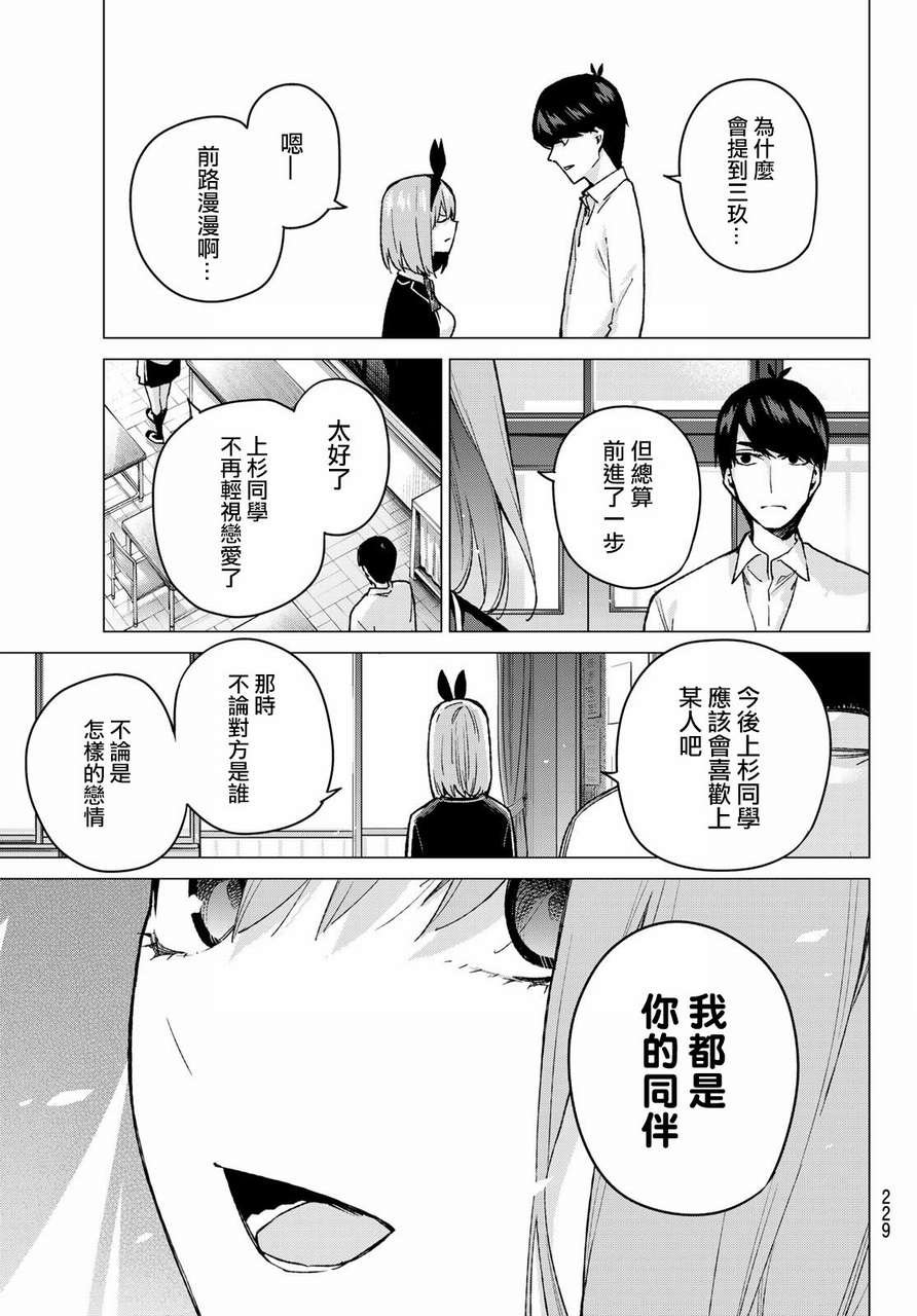 第72话 班长的传闻