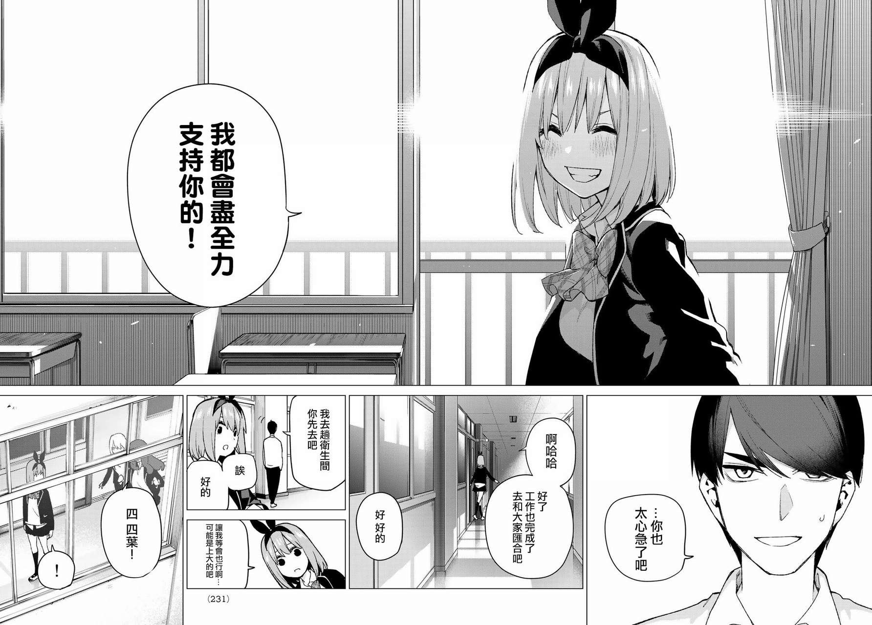 第72话 班长的传闻