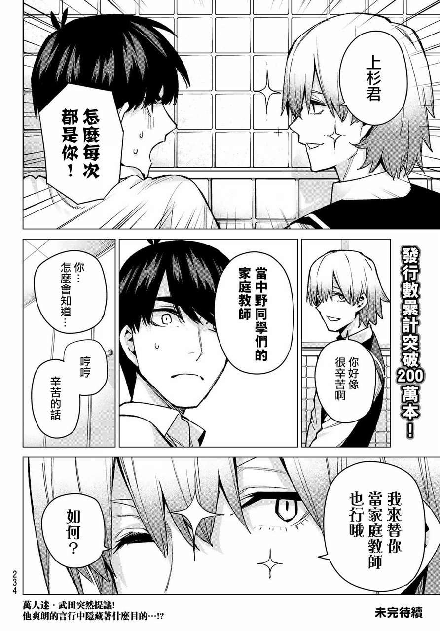 第72话 班长的传闻