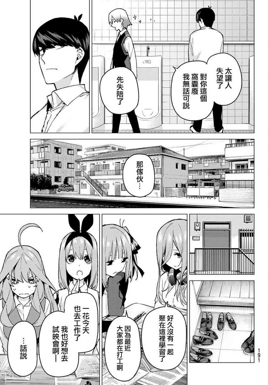 第73话 新川中岛