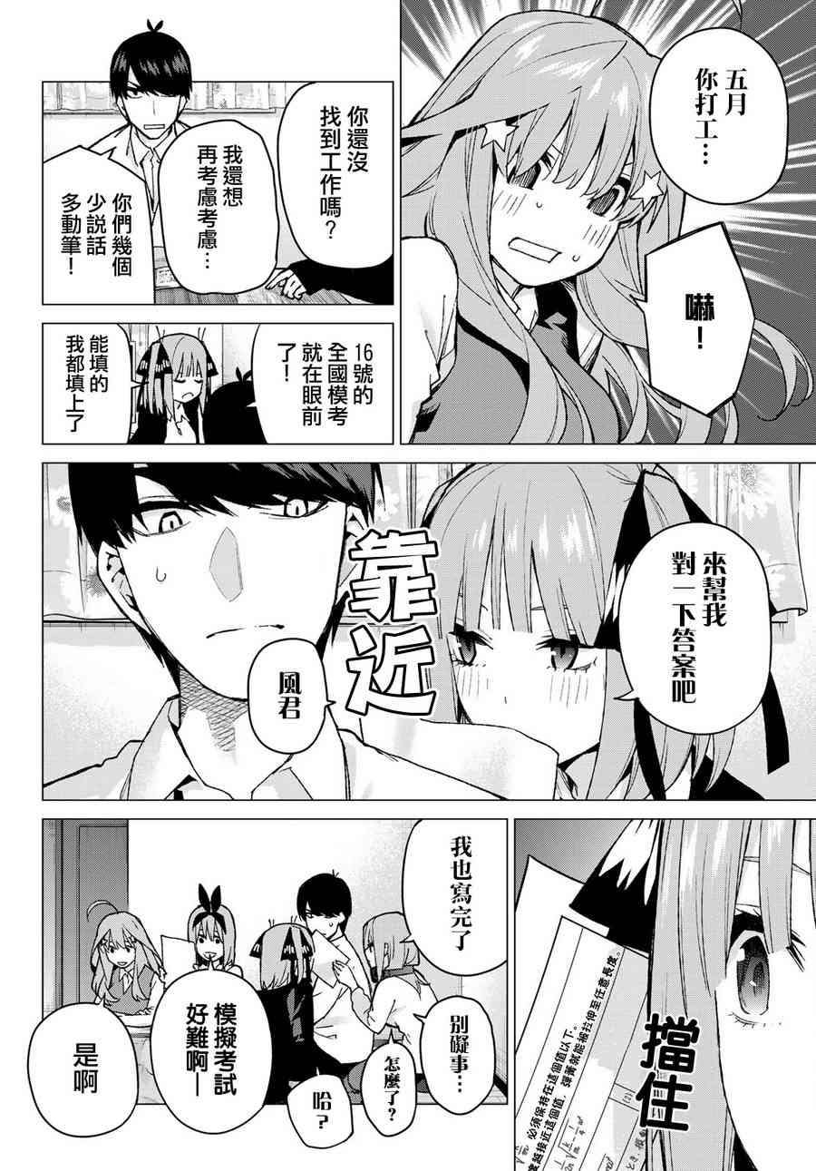 第73话 新川中岛