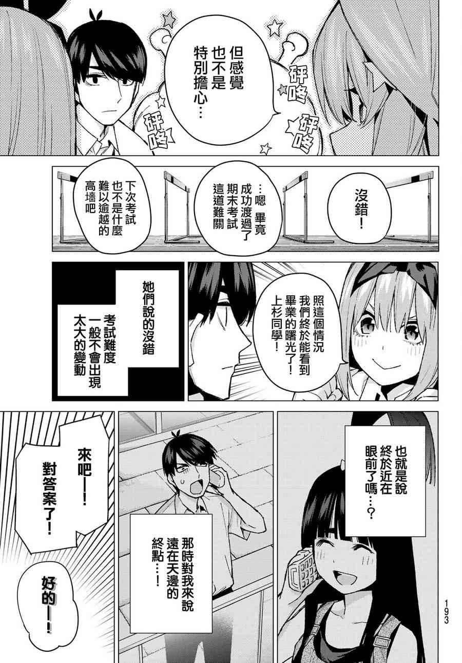 第73话 新川中岛