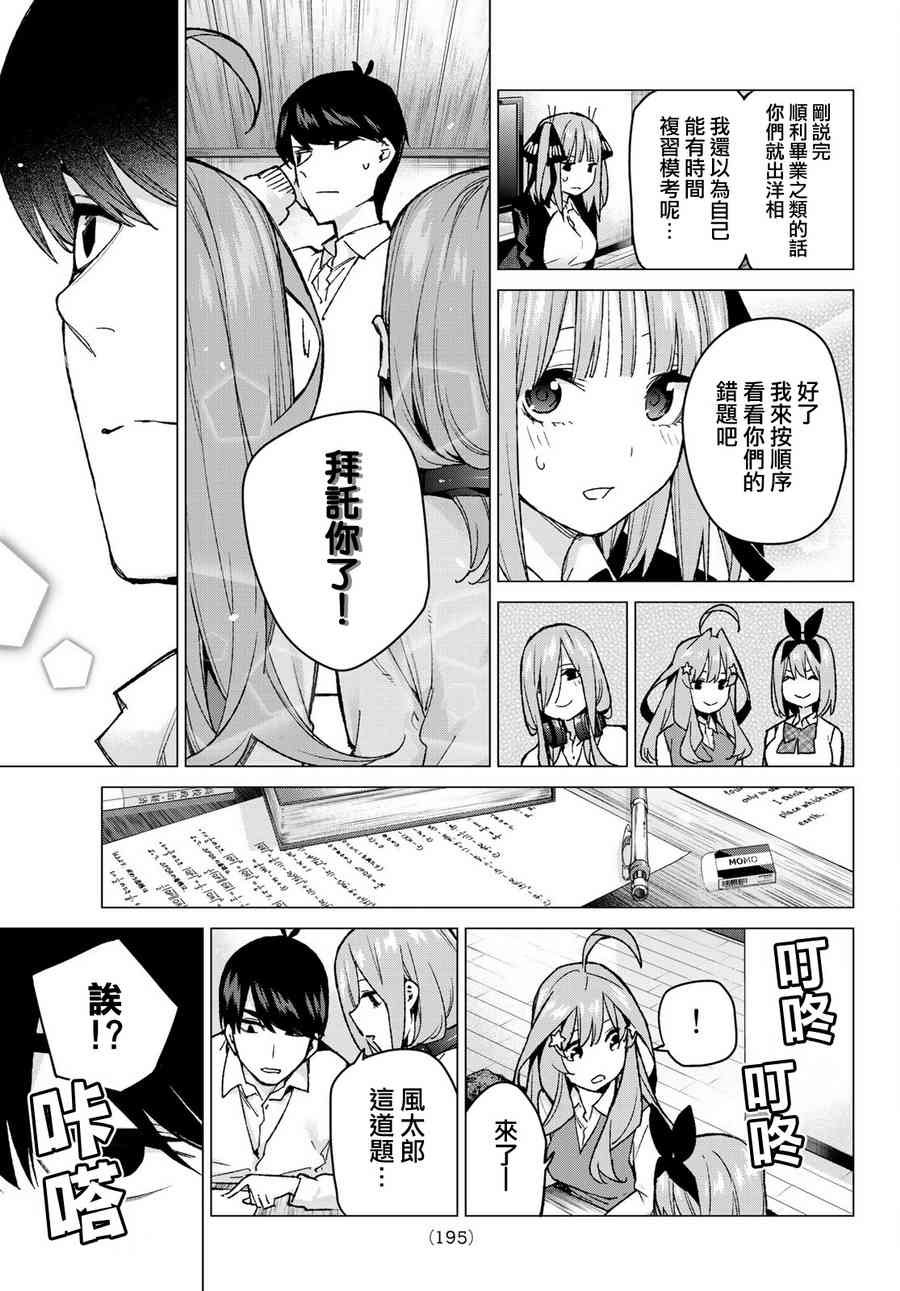 第73话 新川中岛