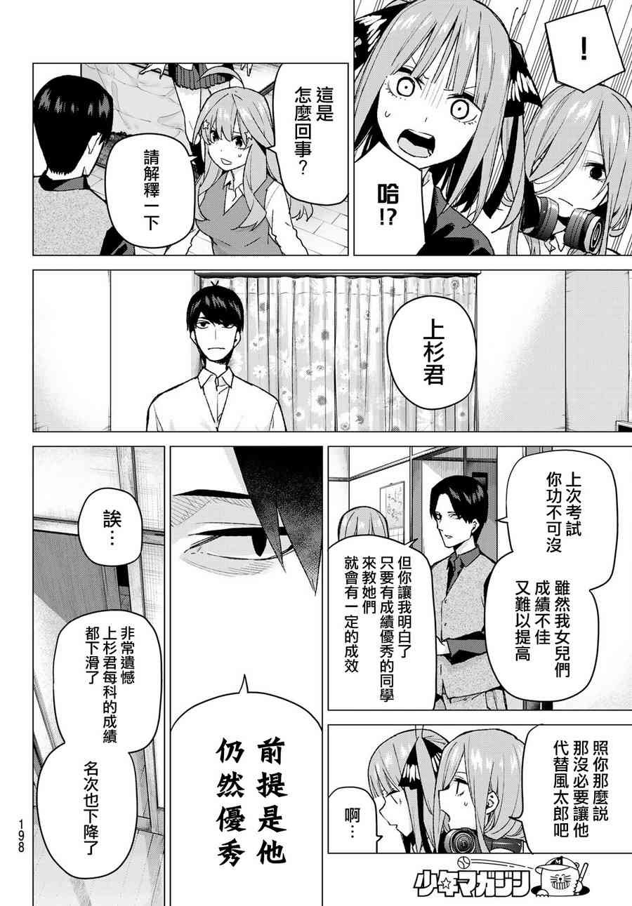 第73话 新川中岛
