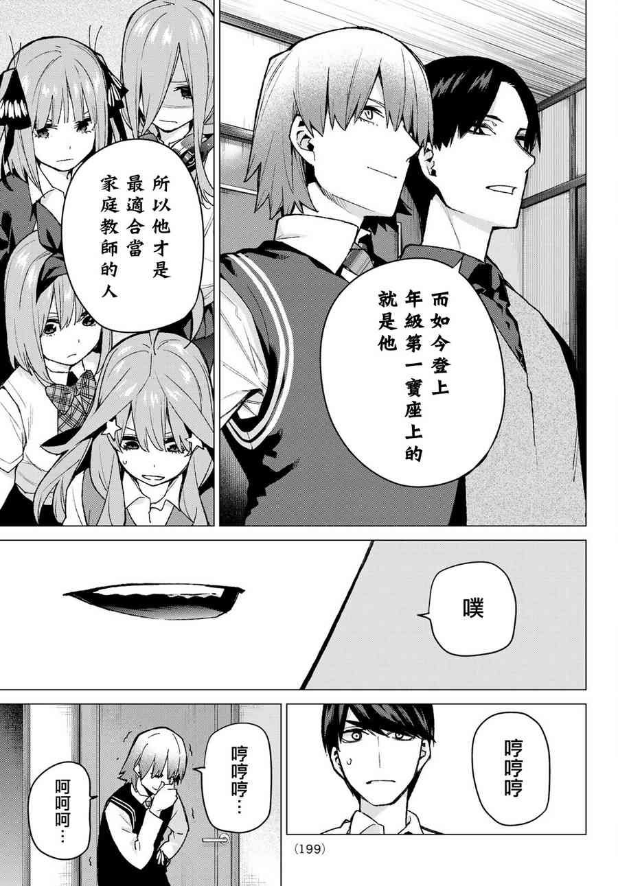 第73话 新川中岛