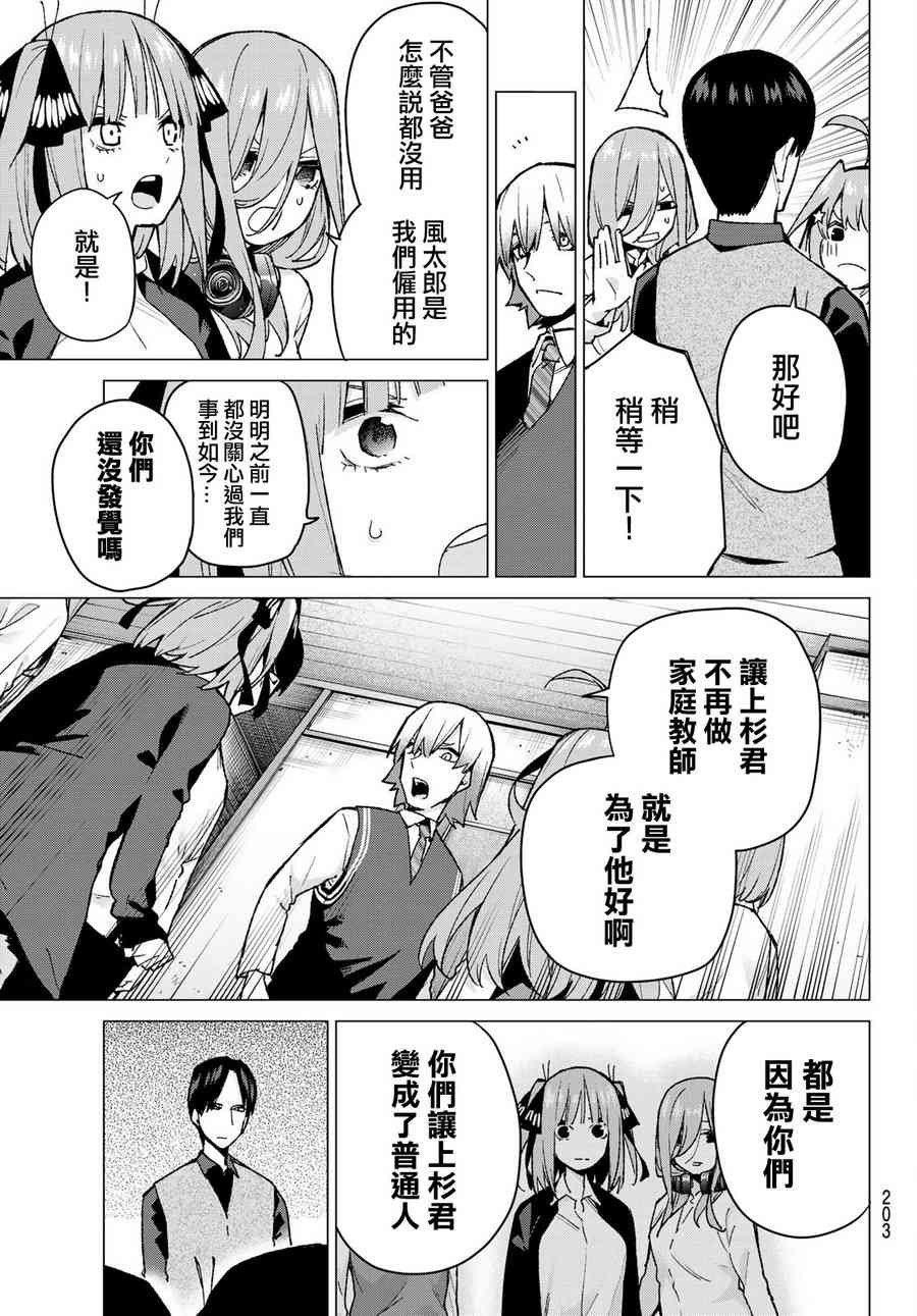 第73话 新川中岛