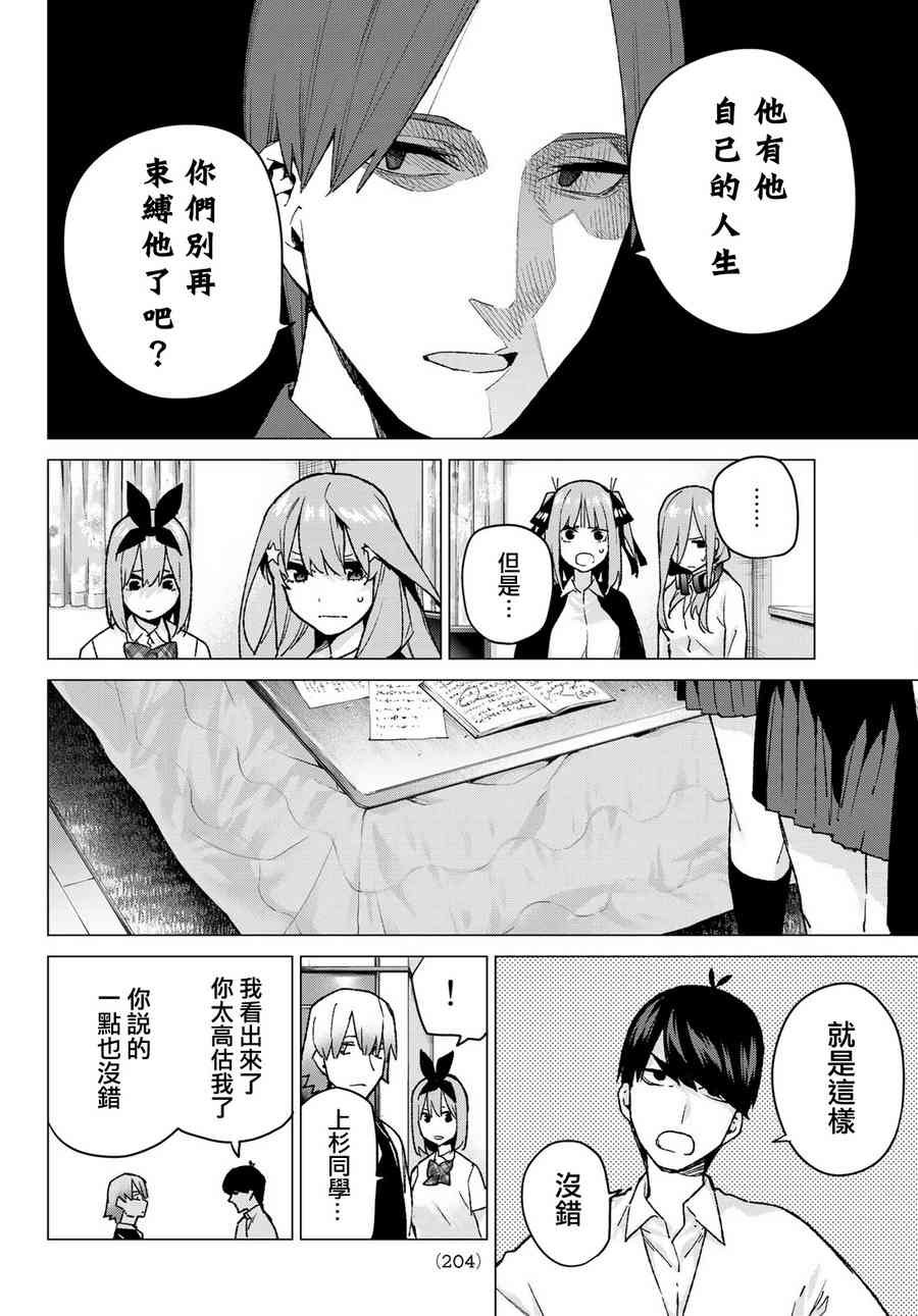 第73话 新川中岛