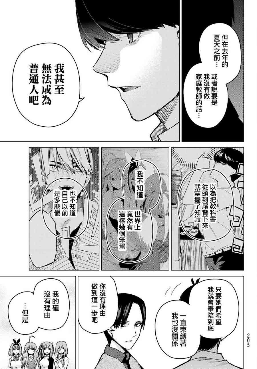 第73话 新川中岛