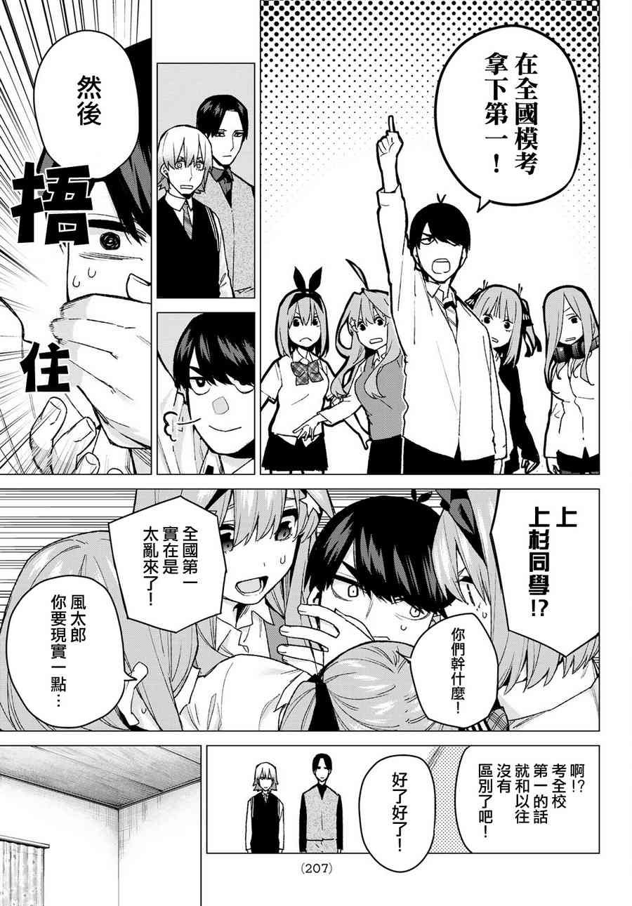 第73话 新川中岛