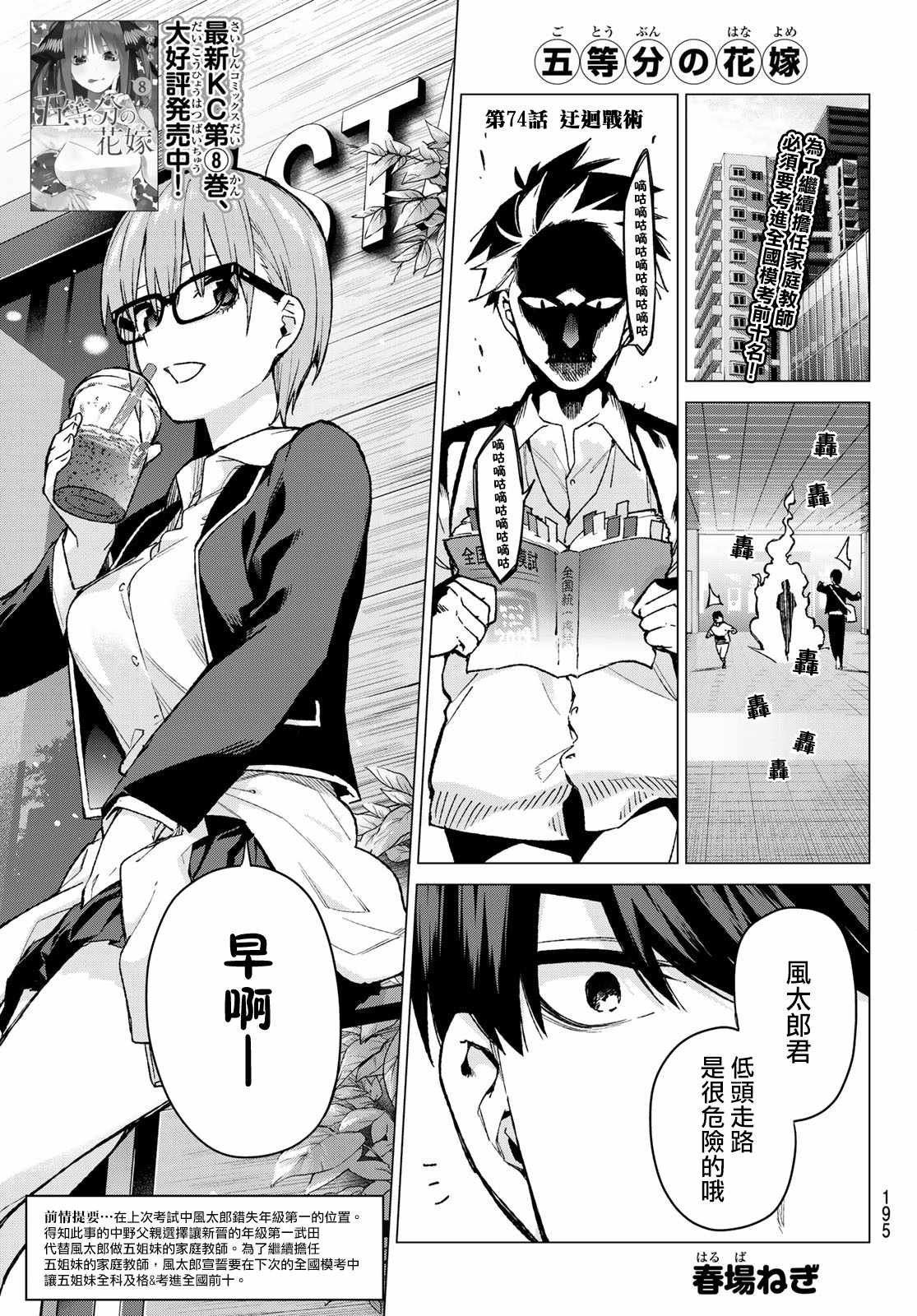 第74话 迂回战术