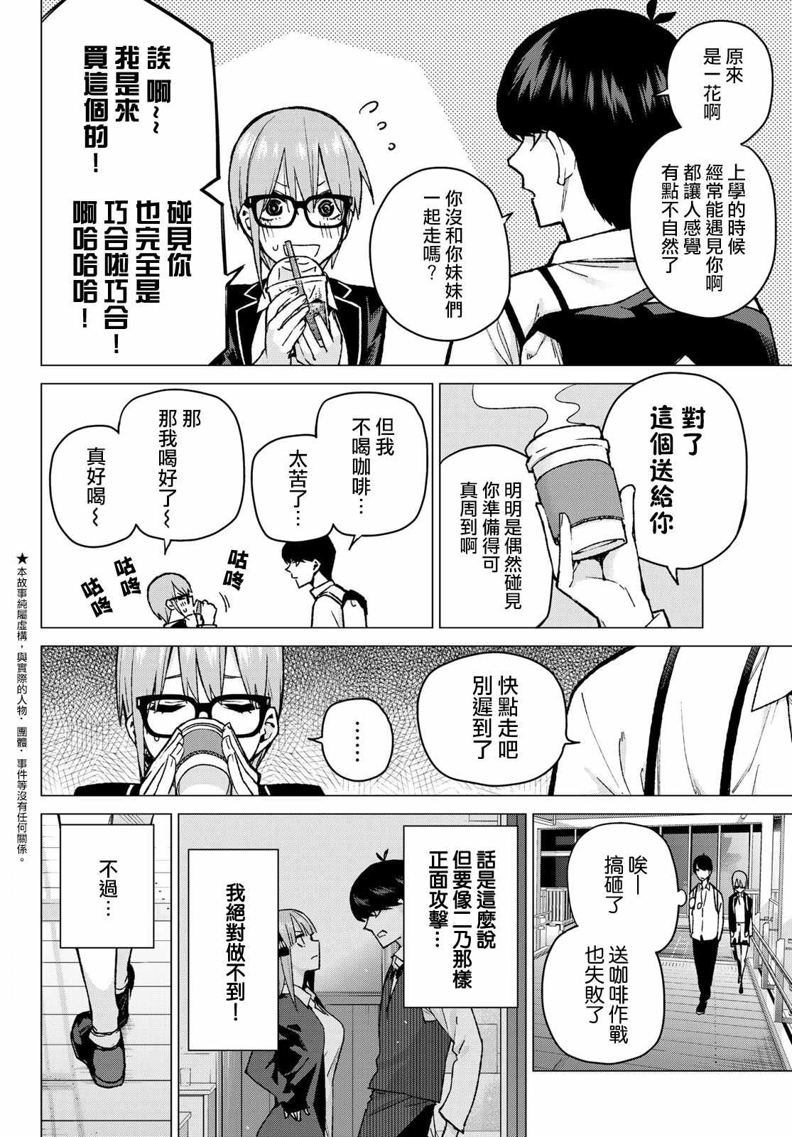 第74话 迂回战术
