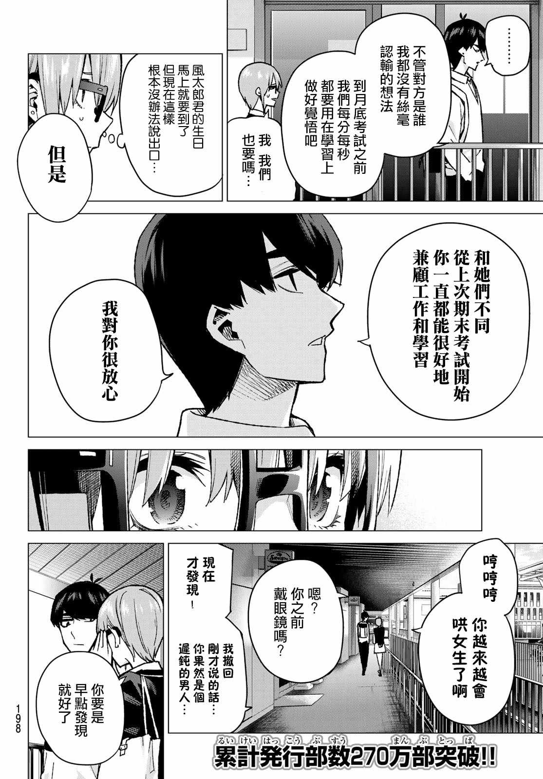 第74话 迂回战术