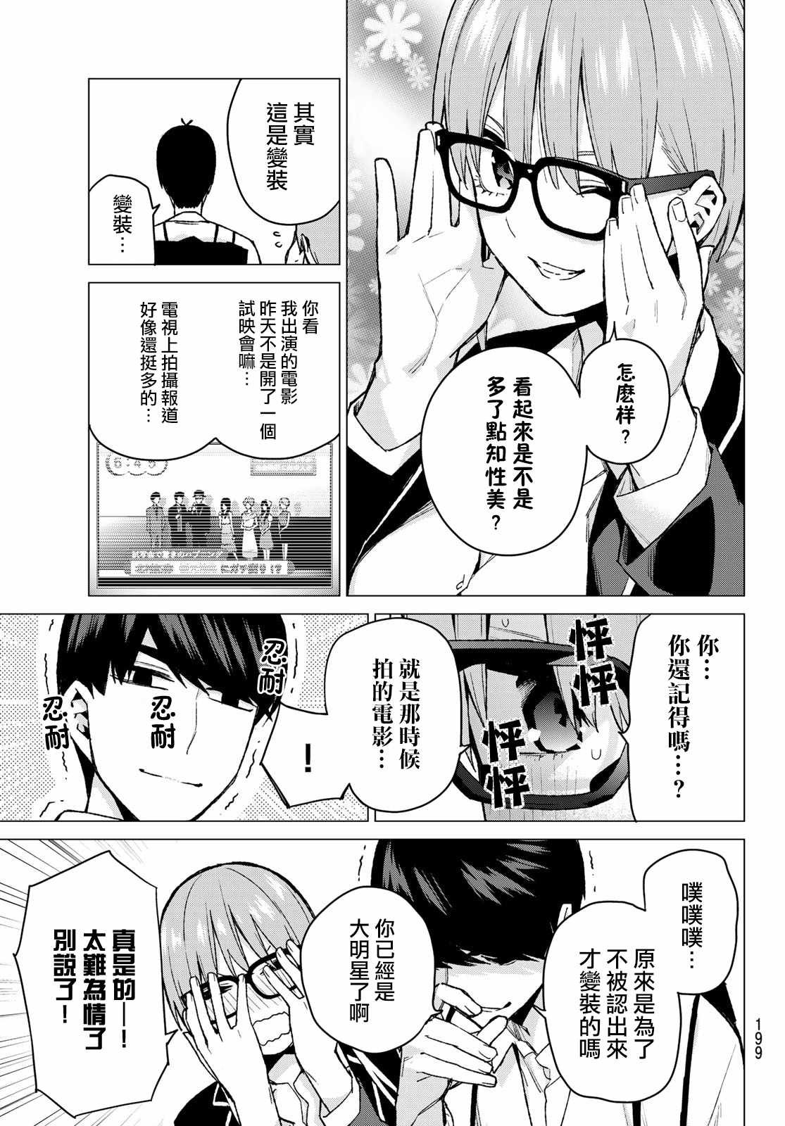 第74话 迂回战术