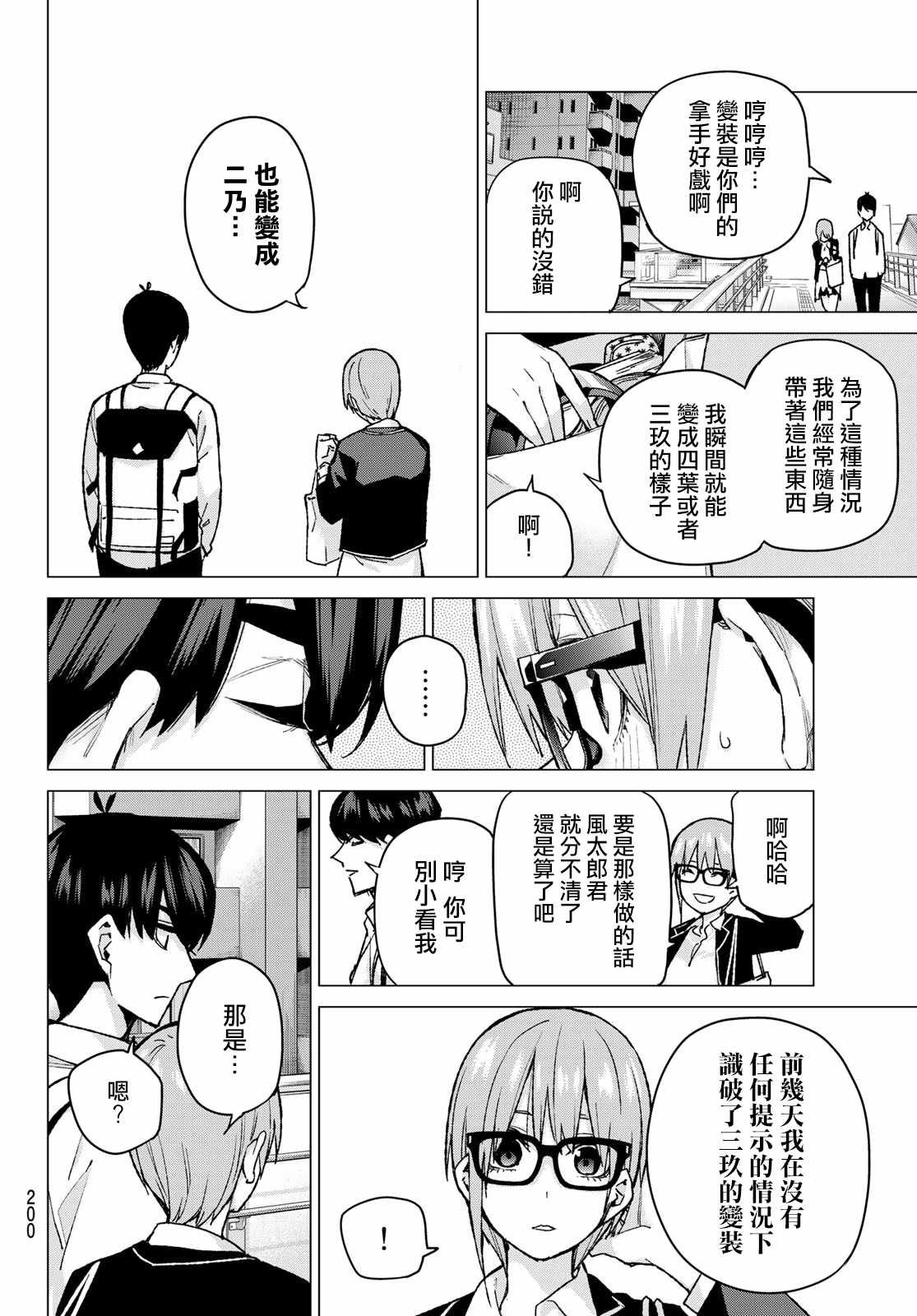 第74话 迂回战术