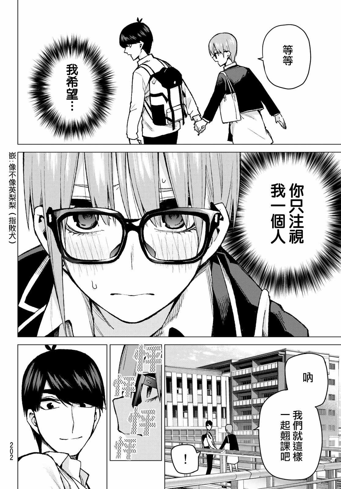 第74话 迂回战术