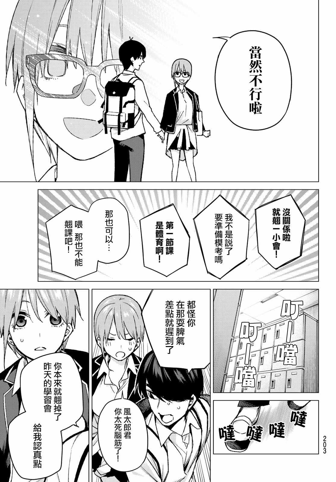 第74话 迂回战术
