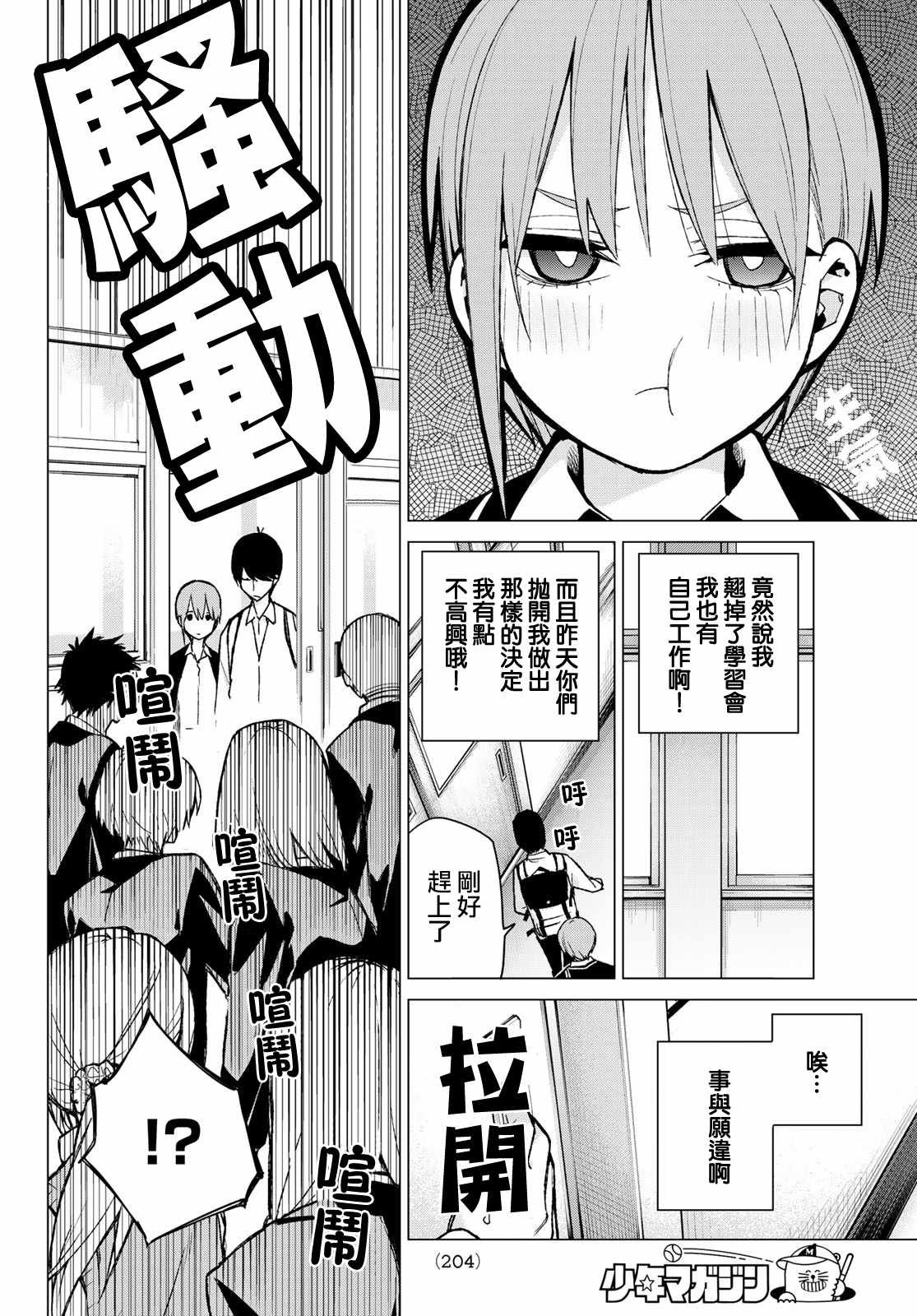 第74话 迂回战术