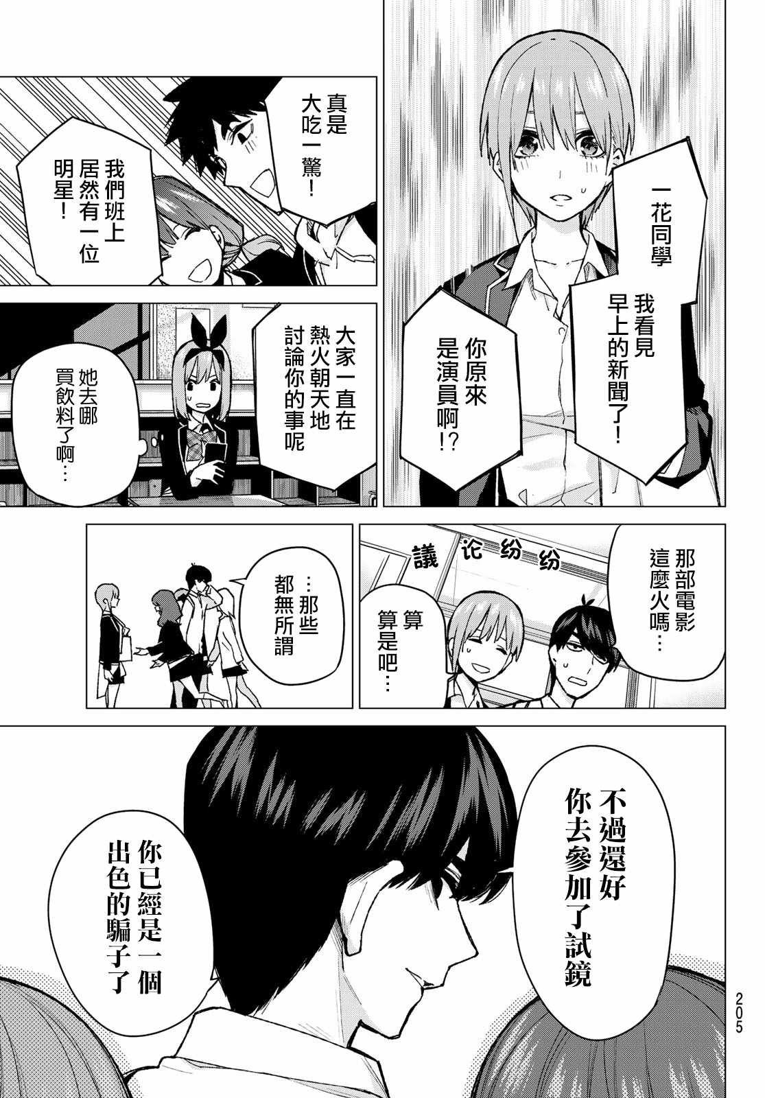 第74话 迂回战术