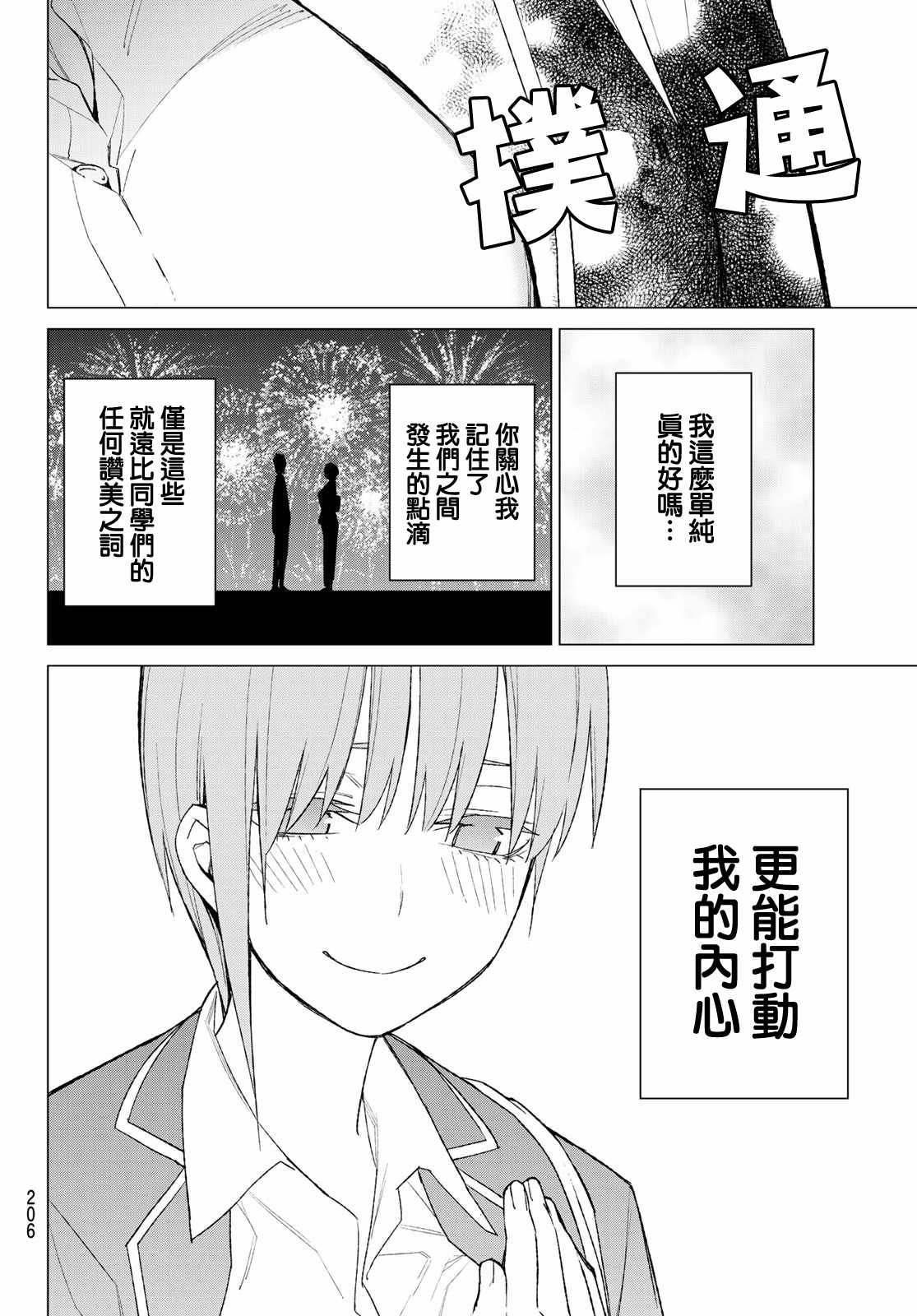 第74话 迂回战术