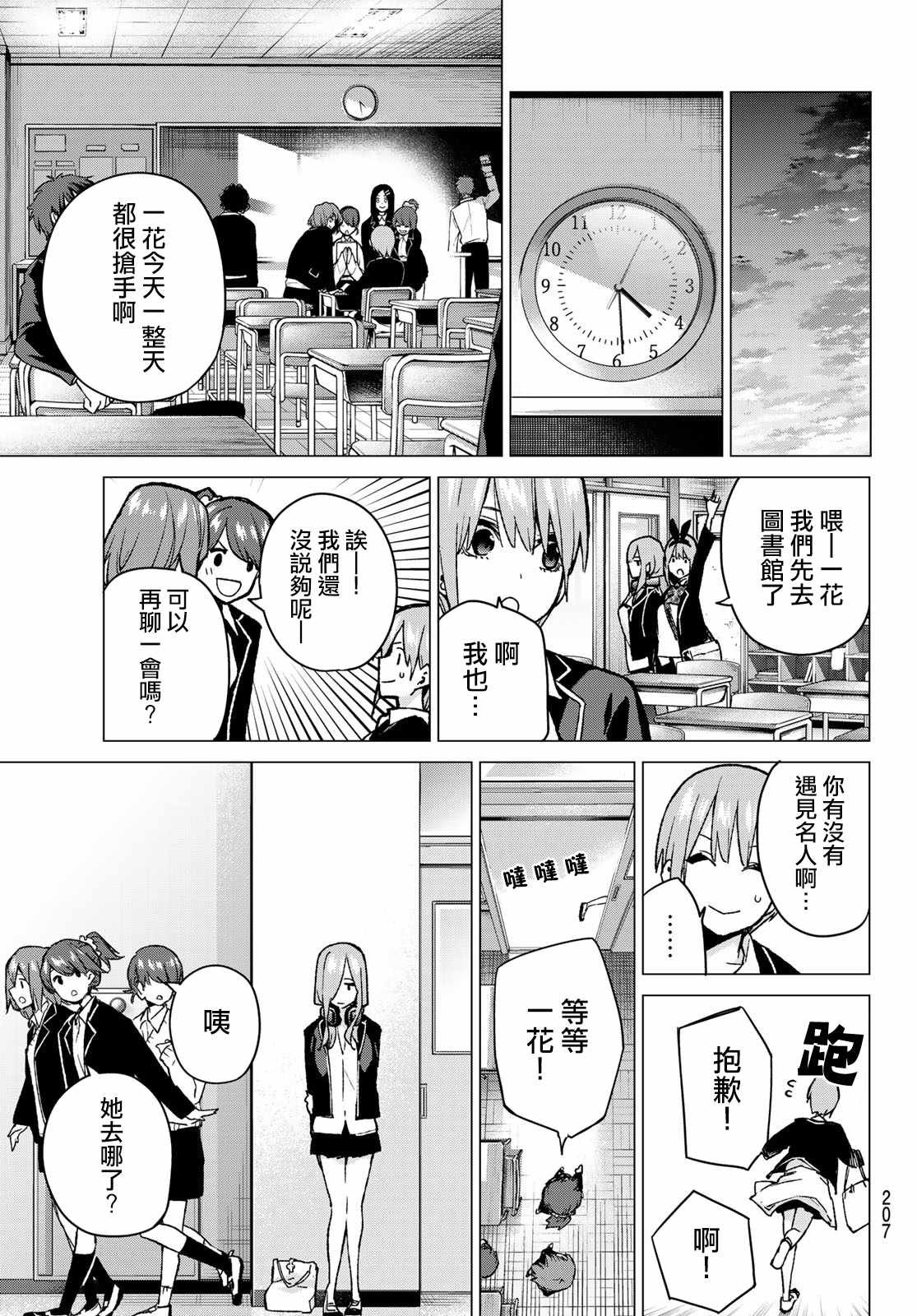 第74话 迂回战术