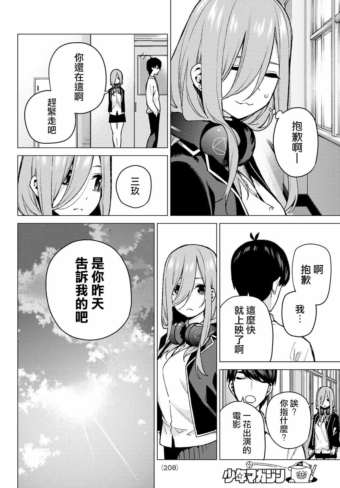 第74话 迂回战术