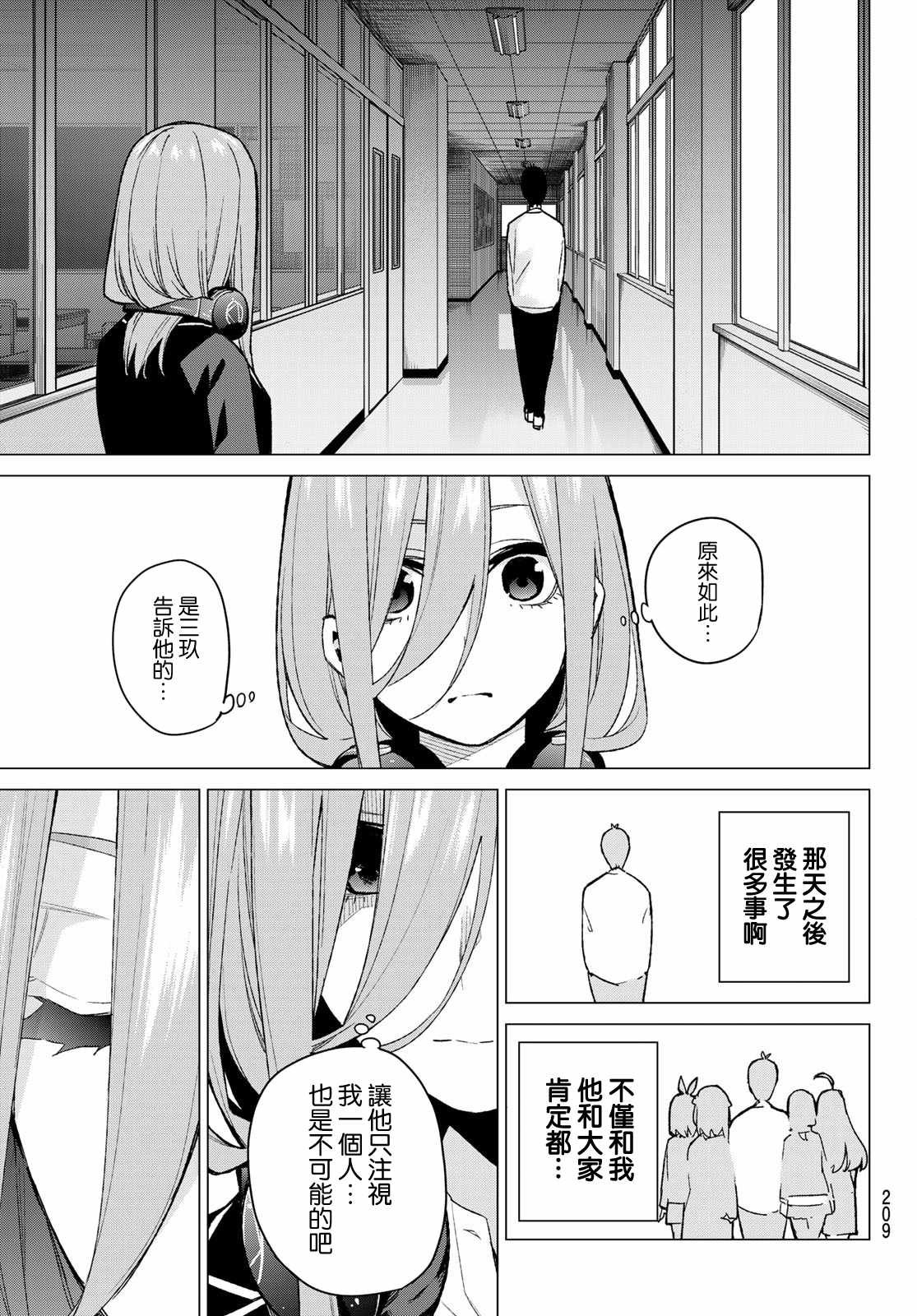 第74话 迂回战术