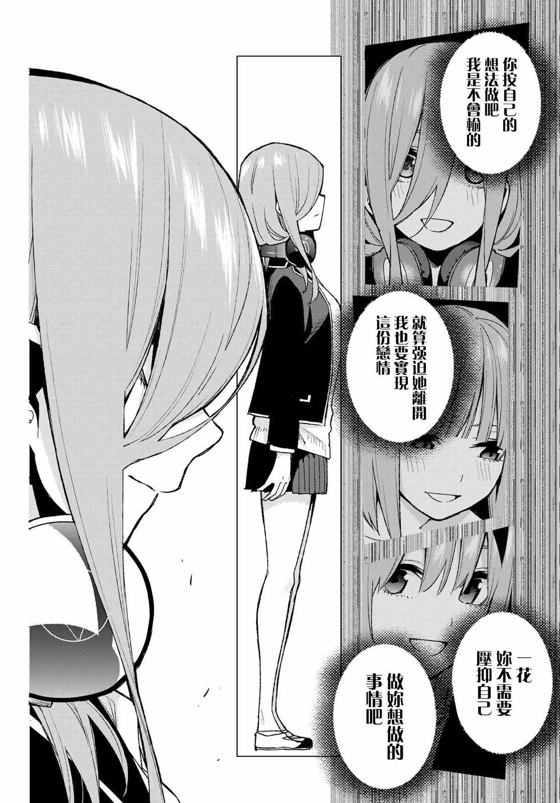 第74话 迂回战术