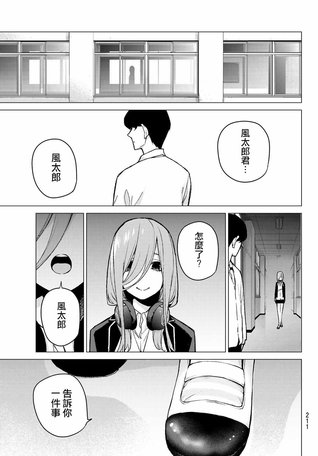 第74话 迂回战术