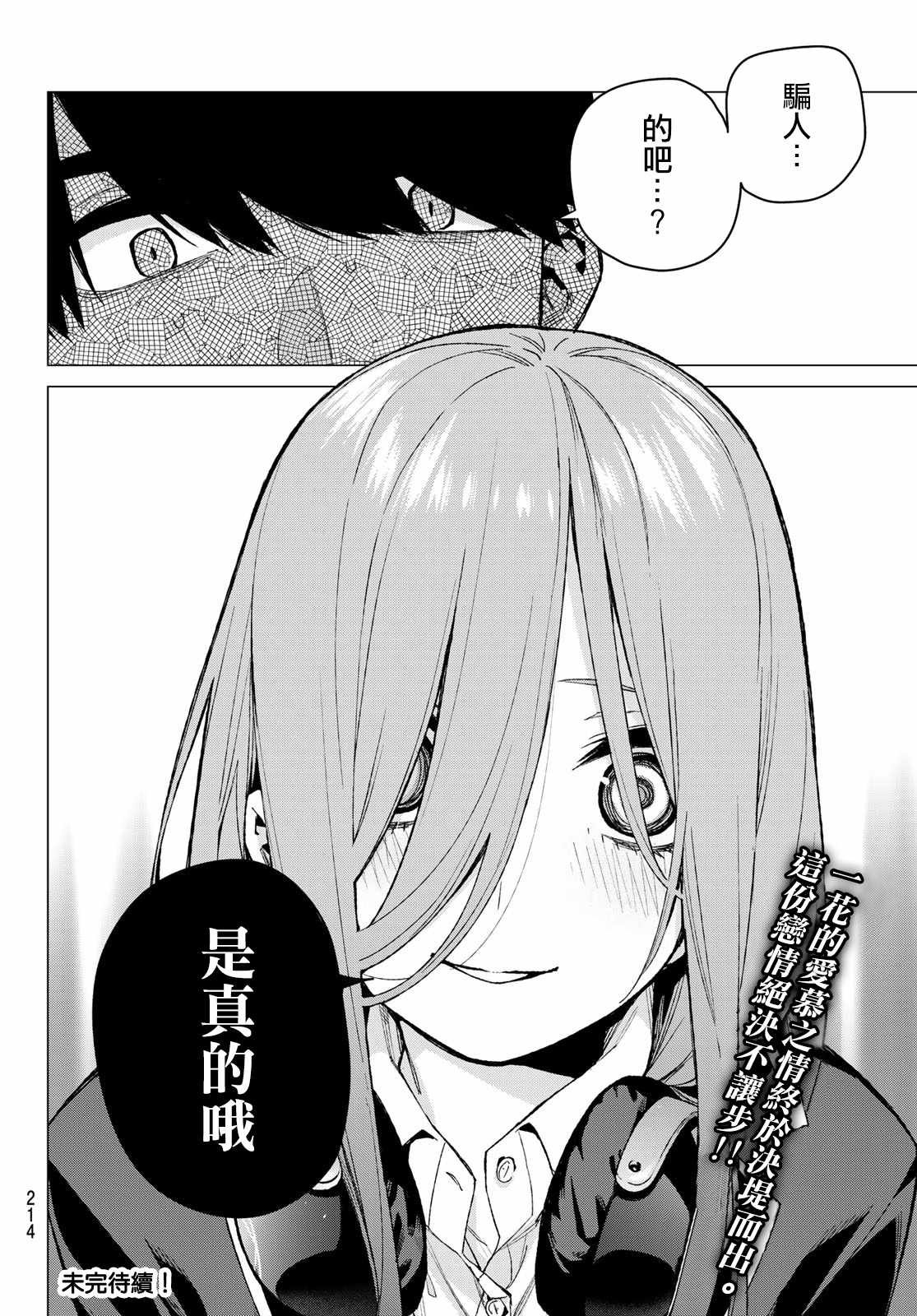 第74话 迂回战术
